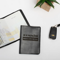 Обкладинка для паспорта "Я з України мені можна"