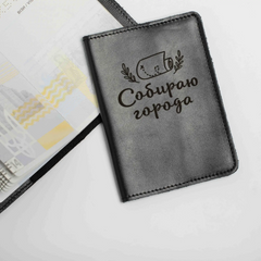 Обкладинка для паспорта "Собираю города"