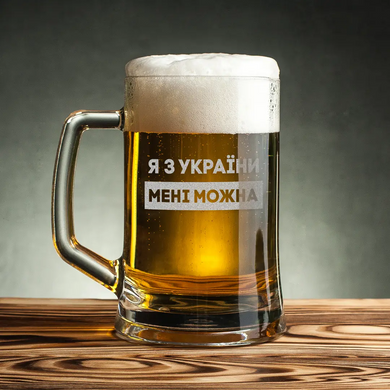 Бокал для пива "Я из Украины мне можно"